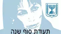 תעודת סוף שנה - אילוסטרציה תעודת סוף שנה - אילוסטרציה