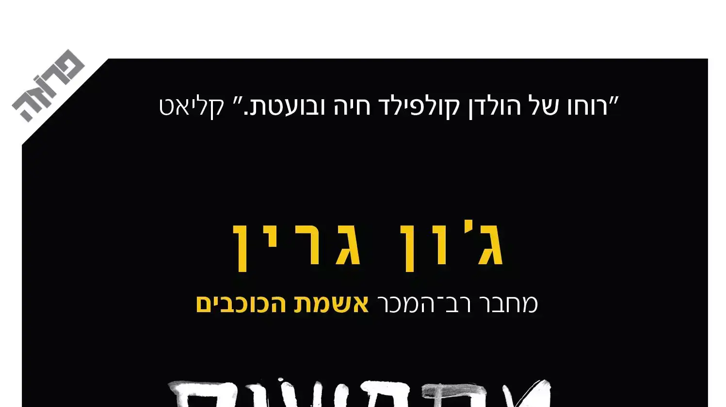 כריכת הספר כריכת הספר