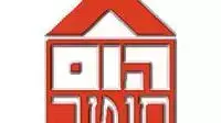 לוגו הום סנטר לוגו הום סנטר