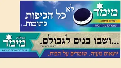 סטקר של תנועת מימד בעד ההתנתקות סטקר של תנועת מימד בעד ההתנתקות