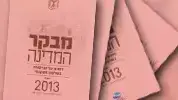 דוח מבקר המדינה