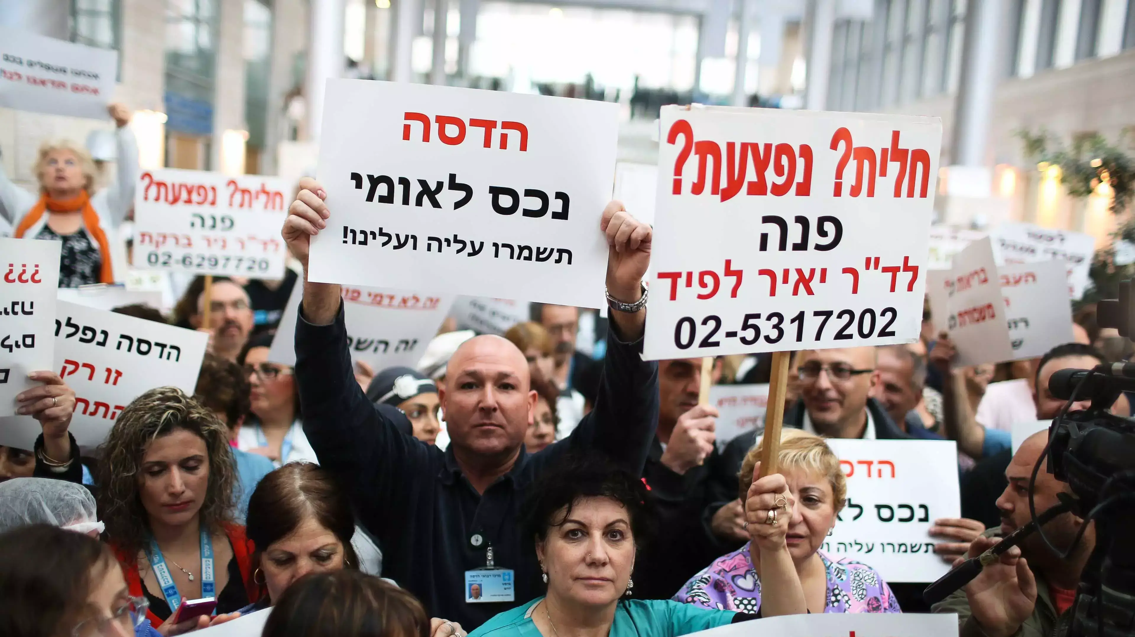 עובדי בית החולים הדסה עין כרם עוזבים את המחלקות בהמשך למחאה, ינואר 2014 עובדי בית החולים הדסה עין כרם עוזבים את המחלקות בהמשך למחאה, ינואר 2014