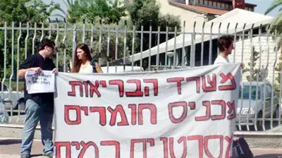 הפגנה נגד הכנסת פלואור למי השתייה בפקולטה לחקלאות ברחובות ( אורן זיו ) הפגנה נגד הכנסת פלואור למי השתייה בפקולטה לחקלאות ברחובות ( אורן זיו )