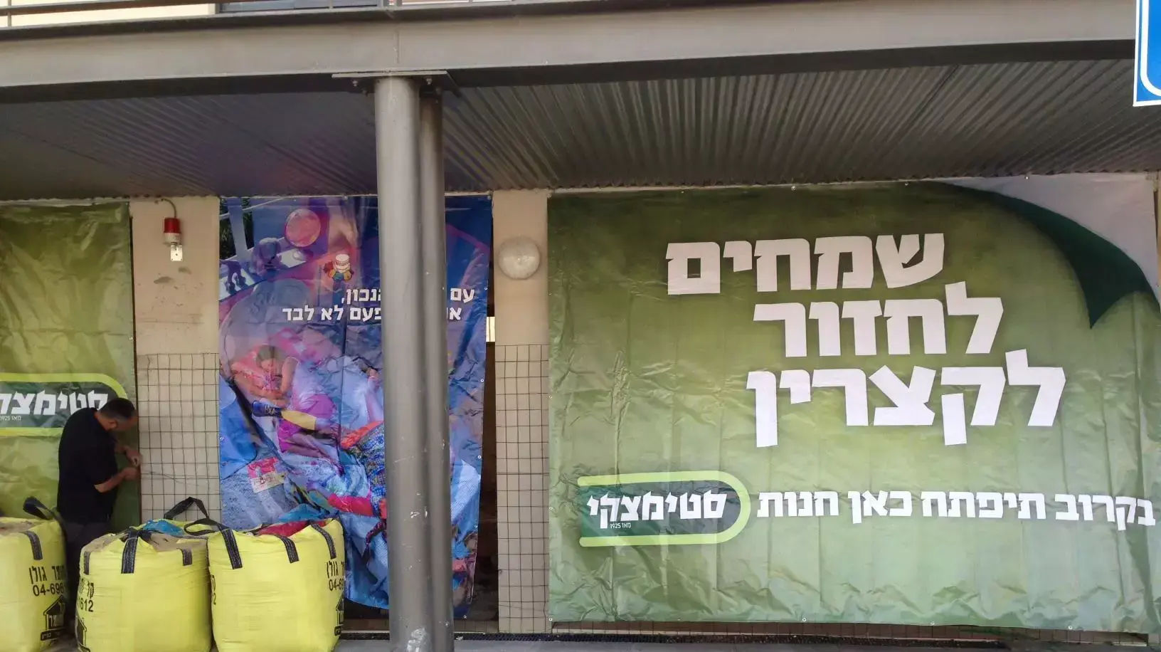 סטימצקי פותחת את הסניף היחיד ברמת הגולן סטימצקי פותחת את הסניף היחיד ברמת הגולן