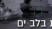 השתלטות בלב ים סיקור מיוחד