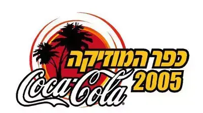 לוגו כפר המוזיקה קוקה קולה לוגו כפר המוזיקה קוקה קולה