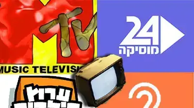 אילוסטרציה ערוצי טלוויזיה אילוסטרציה ערוצי טלוויזיה