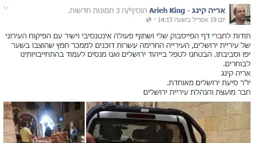 פקחי עיריית ירושלים החרימו חמץ למוסלמים במזרח ירושלים פקחי עיריית ירושלים החרימו חמץ למוסלמים במזרח ירושלים