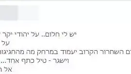 פוסטים בפייסבוק של צעירה מיצהר שהביעה תמיכה בהרג חייל שמשתתף בפינוי לילי. מאי 2014