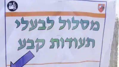 מסלול מעבר לבעלי תעודות קבע במחסום כיסופים (צחי בירן) מסלול מעבר לבעלי תעודות קבע במחסום כיסופים (צחי בירן)
