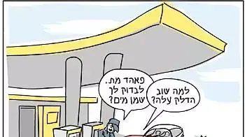 קריקטורה - עמוס בידרמן