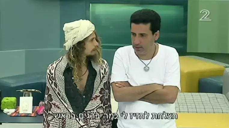 האח הגדול האח הגדול