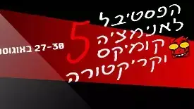 באנר פסטיבל האנימציה