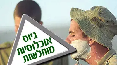 גיוס אוכלוסיות מוחלשות - אילוסטרציה גיוס אוכלוסיות מוחלשות - אילוסטרציה