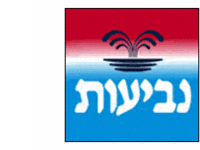 נביעות נביעות