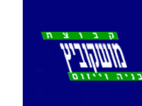 מושקוביץ מושקוביץ