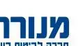 מנורה מנורה