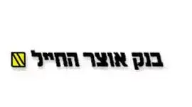 בנק אוצר החייל בנק אוצר החייל