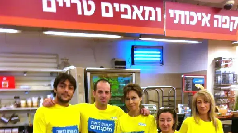 עובדי רשת am:pm בתל אביב מוחים על ההחלטה לסגור מרכולים בתל אביב בשבת עובדי רשת am:pm בתל אביב מוחים על ההחלטה לסגור מרכולים בתל אביב בשבת
