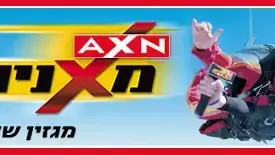 עמוד AXN מאניה