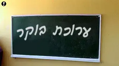 לוח - אילוסטרציה לוח - אילוסטרציה