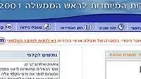אתר הבחירות של הממשלה