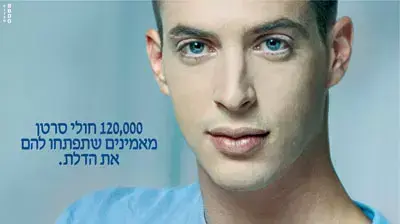 קמפיין הקש בדלת של האגודה למלחמה בסרטן קמפיין הקש בדלת של האגודה למלחמה בסרטן