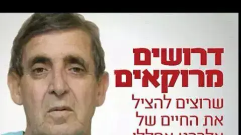אלברט אפללו מבקש תמונת מח עצם. אוגוסט 2014 אלברט אפללו מבקש תמונת מח עצם. אוגוסט 2014