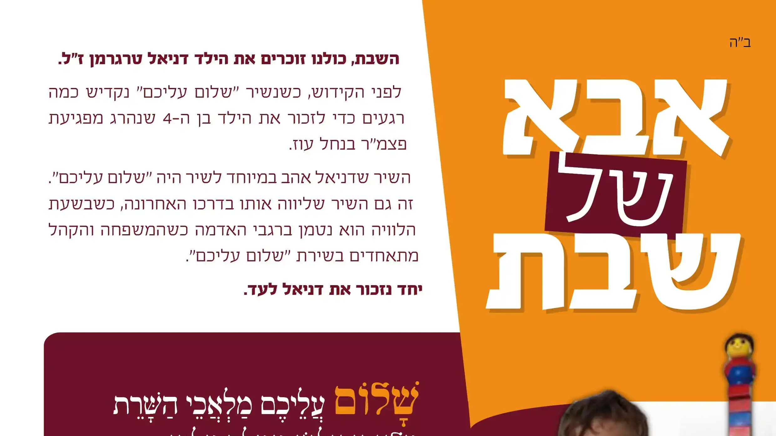 קמפיין של צעירי חב"ד לזכר דניאל טרגרמן קמפיין של צעירי חב"ד לזכר דניאל טרגרמן