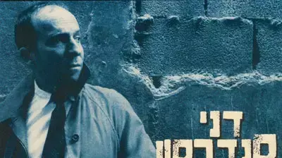 עטיפת הדיסק קונגו בלו - דני סנדרסון עטיפת הדיסק קונגו בלו - דני סנדרסון