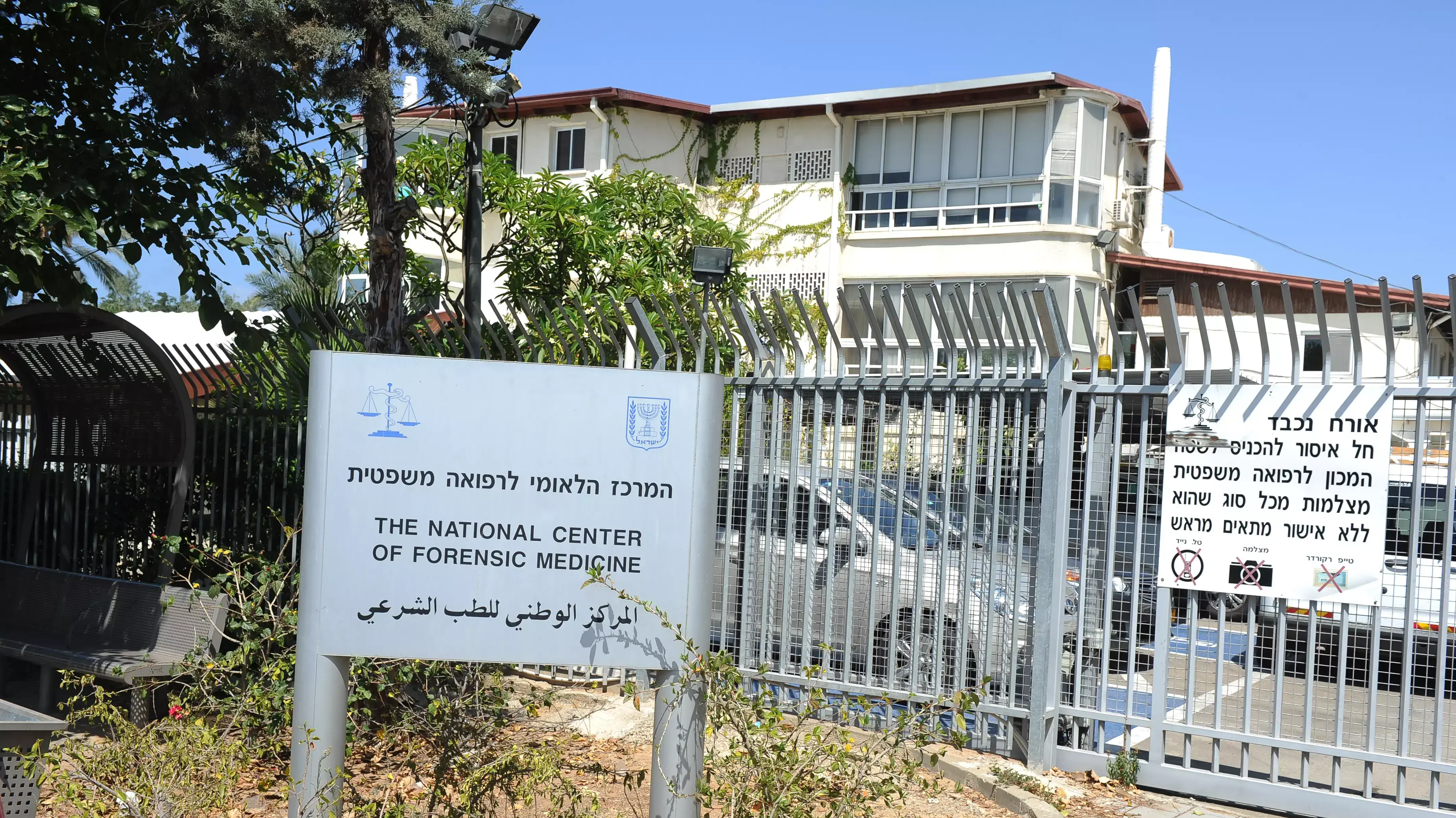 המכון לרפואה משפטית, אבו כביר, ספטמבר 2014