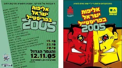אליפות ישראל בפריסטייל אליפות ישראל בפריסטייל