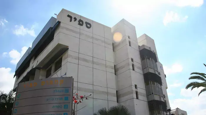 מכללת ספיר מכללת ספיר