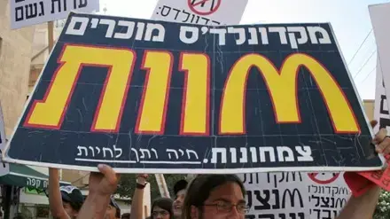 הפגנה נגד מקדונלדס בתל אביב