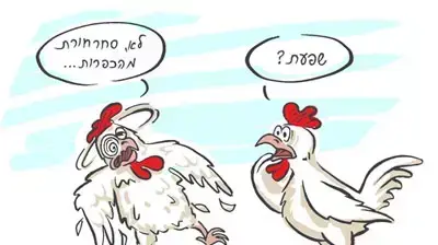 קריקטורה יומית איל אילת 18 באוקטובר