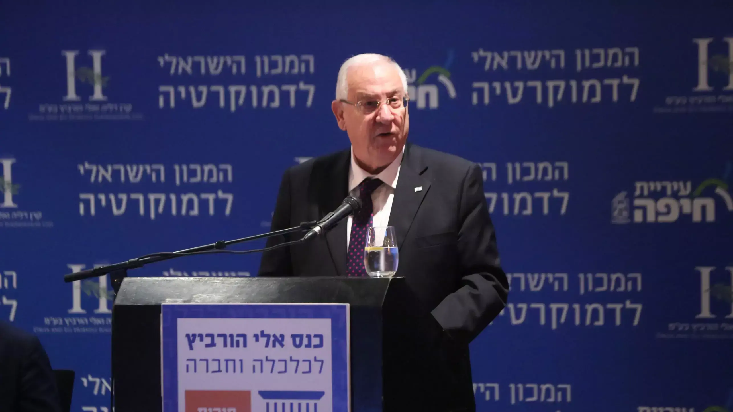 נשיא המדינה, ראובן ריבלין, בכנס אלי הורביץ לכלכלה וחברה של המכון הישראלי לדמוקרטיה נשיא המדינה, ראובן ריבלין, בכנס אלי הורביץ לכלכלה וחברה של המכון הישראלי לדמוקרטיה