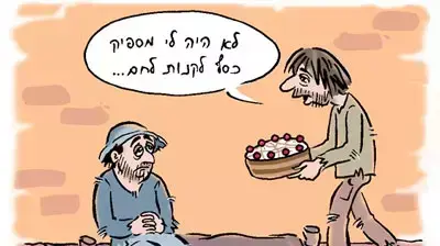 קריקטורה איל אילת