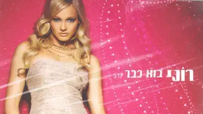 עטיפת הסינגל עטיפת הסינגל