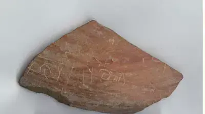 חרס עם שמו של גוליית ( אהרון מאיר אוניברסיטת בר אילן ) חרס עם שמו של גוליית ( אהרון מאיר אוניברסיטת בר אילן )