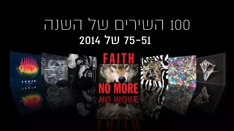 100 השירים שאהבנו 2014 ב' 100 השירים שאהבנו 2014 ב'