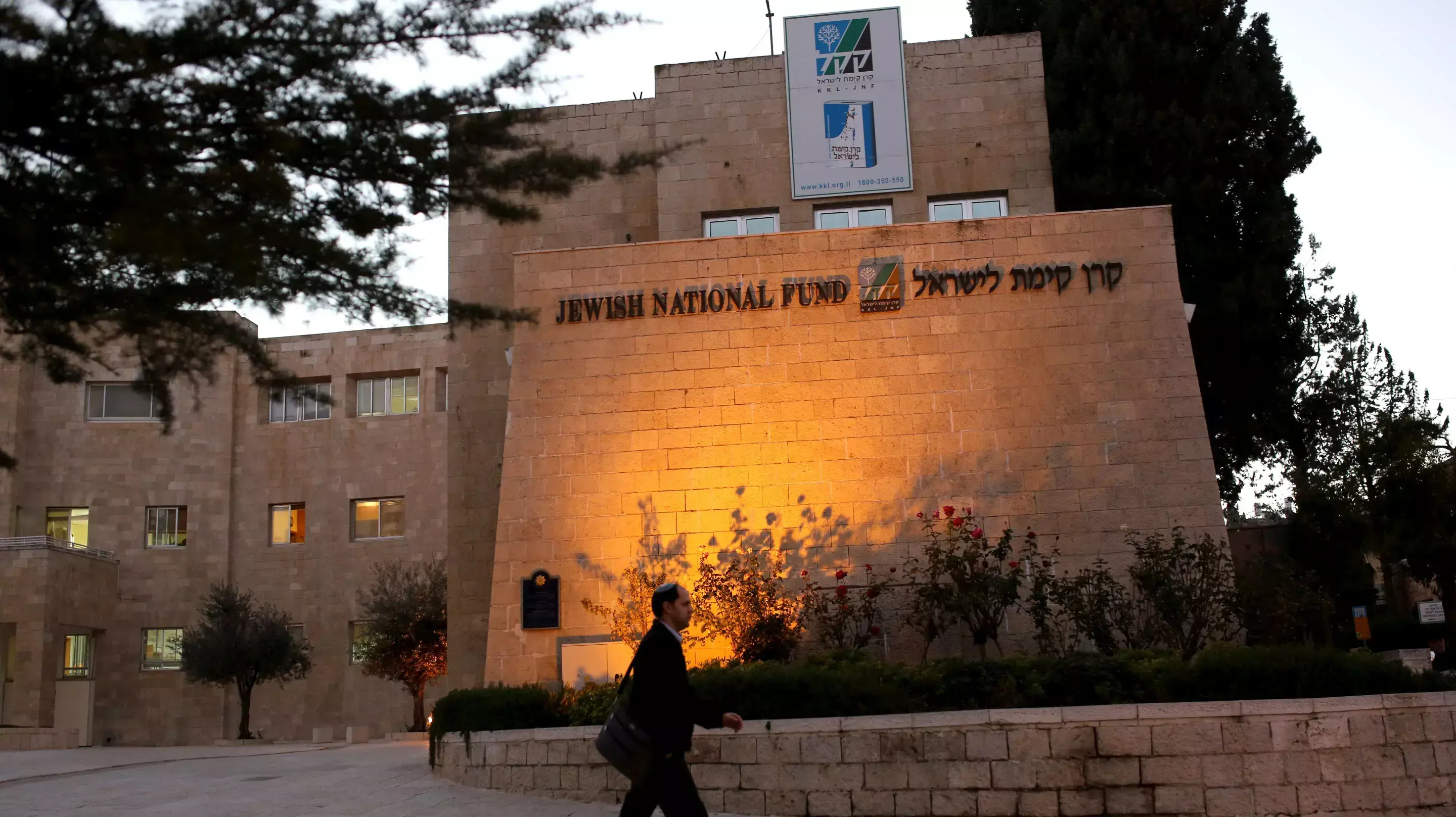 משרדי קרן קיימת לישראל בירושלים, ינואר 2015 משרדי קרן קיימת לישראל בירושלים, ינואר 2015