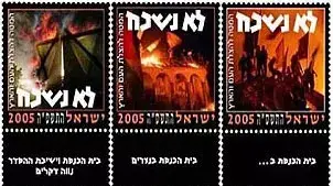 בולים בעיצוב האמן אהרון שבו לזכר עקירת ישובי גוש קטיף בולים בעיצוב האמן אהרון שבו לזכר עקירת ישובי גוש קטיף