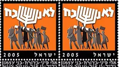 בולים ומדליות לזכר עקורי ההיתנתקות(אהרון שבו) בולים ומדליות לזכר עקורי ההיתנתקות(אהרון שבו)