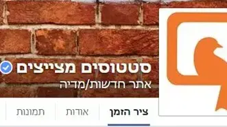 עמוד סטטוסים מצייצים הוסר מפייסבוק עמוד סטטוסים מצייצים הוסר מפייסבוק