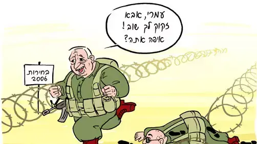 קריקטורה איל אילת