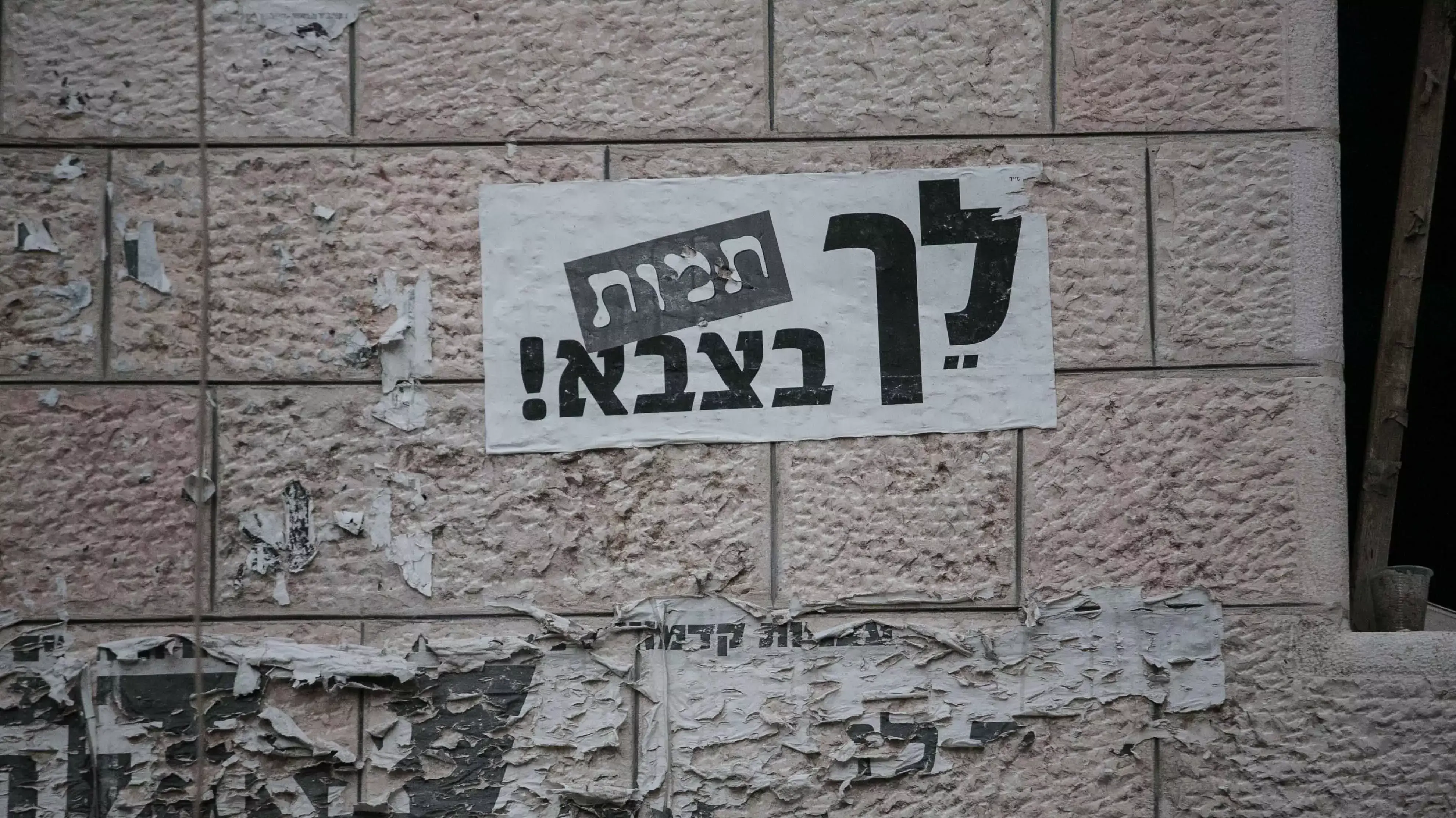 כתובות נגד חיילים במאה שערים, ינואר 2015 כתובות נגד חיילים במאה שערים, ינואר 2015