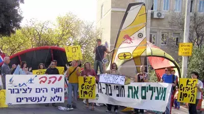 הפגנה נגד בנייה בחוף הים בחיפה הפגנה נגד בנייה בחוף הים בחיפה