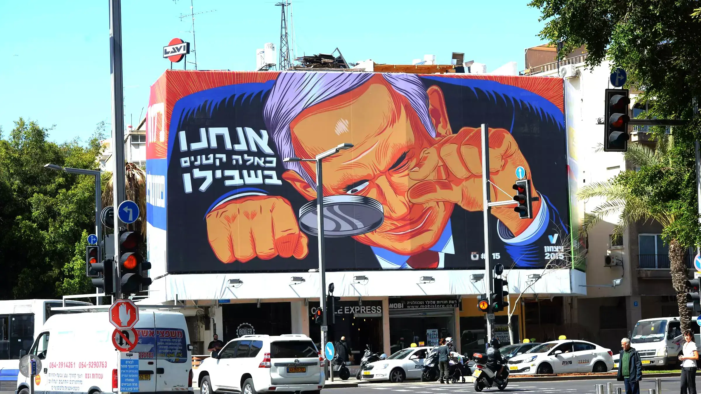 שלט בחירות באבן גבירול פינת שאול המלך תל אביב. פברואר 2015