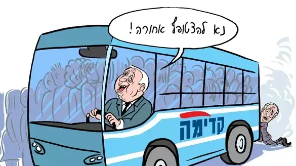 קריקטורה איל אילת