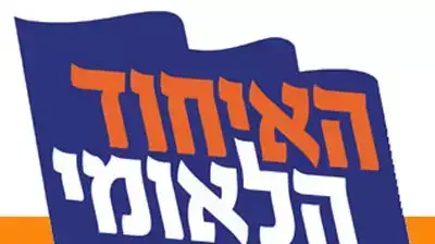 לוגו האיחוד הלאומי לוגו האיחוד הלאומי